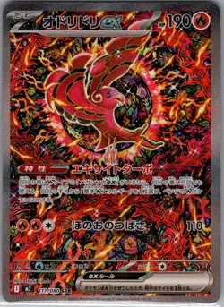 Oricorio ex - 111/080 111/80 Japanese M2: Inferno X - Pokemon Card - NM - Image 1