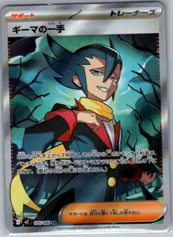 Grimsley's One Move - 105/080 105/80 Japanese M2: Inferno X - Pokemon Card - NM - Image 1