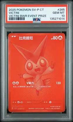 2025 POKEMON TRADITIONAL CHINESE SV-P PROMO #265 VICTINI PSA 10 - Image 1
