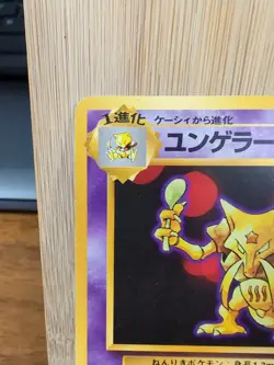 Wartortle No. 008 - Base Set - Japanese - 1996 Pokemon - NM - Image 2