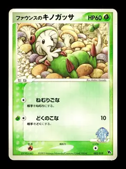 [MP] Fiona's Breloom Japanese VS Movie Pack 002/019 Pokemon B - Image 1