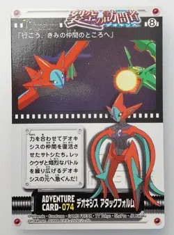 Deoxys Pokemon Adventure Card 2004 Japanese No.074 Rare Nintendo From Japan F/S - Image 1