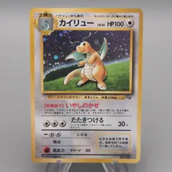 Pokemon Card Dragonite LV.41 No.149 Old Back GB Promo Nintendo EX Japanese t118 - Image 1