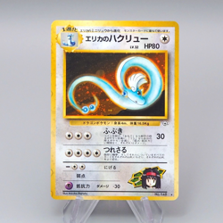 Pokemon Card Erika's Dragonair LV. 32 Old Back Nintedo 1998 EX Japanese q222 - Image 1