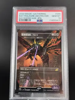 MTG - Battra (Dirge Bat) - Ikoria - 386 - JP Alternate Art Rare- PSA 10 Gem Mint - Image 3