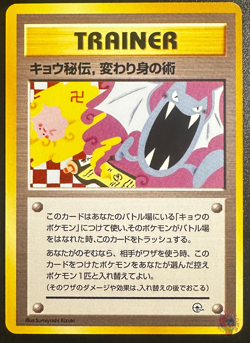 Koga Ninja Trick TRAINER CFTD 1999 Set - Japanese Pokemon Card | BANNED NM - Image 1