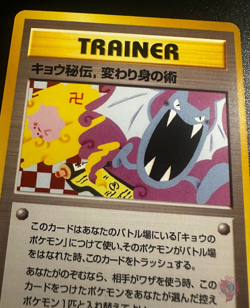 Koga Ninja Trick TRAINER CFTD 1999 Set - Japanese Pokemon Card | BANNED NM - Image 2