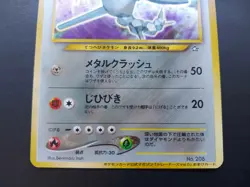 Pokemon - Steelix Trainer's Magazine Promo 208 Japanese with Swirl - Image 3