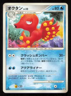OCTILLERY DPBP#281 POKEMON CARD JAPANESE DP2 SECRET OF THE LAKES UNCOMMON PLAYED - Image 1