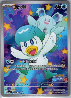 Quaxley 0509/09 - Chinese - Gem Pack Vol 1 - Pokemon Card - NM - Image 1