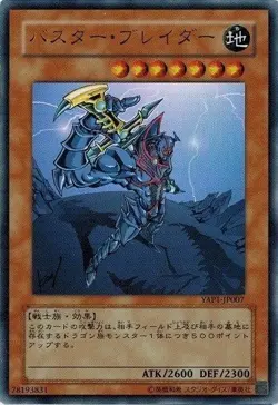 Buster Blader YAP1-JP007 Ultra Rare Yugioh! Japanese NM - Image 1