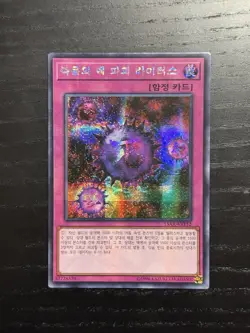 Crush Card Virus - Prismatic Secret Rare [15AX-KRY52] Korean Yugioh - Image 1