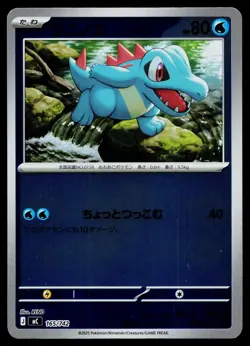 Totodile 165/742 Starter Deck 100 Battle Collection Pokemon Japanese Near Mint - Image 1