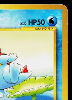 TOTODILE No.158 WORLD HOBBY FAIR PROMO JAPANESE POKEMON TCG - Image 3