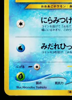 TOTODILE No.158 WORLD HOBBY FAIR PROMO JAPANESE POKEMON TCG - Image 4