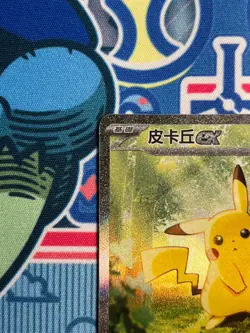 2026 Pokemon Pikachu ex 764/742 SAR full art Start Deck 100 Traditional Chinese - Image 3