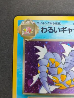 Dark Gyarados Pokemon Card Old back TCG Japanese Japan No.130 1996 eb229 - Image 3