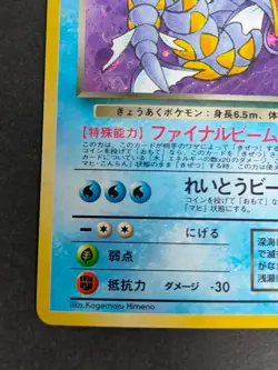 Dark Gyarados Pokemon Card Old back TCG Japanese Japan No.130 1996 eb229 - Image 5