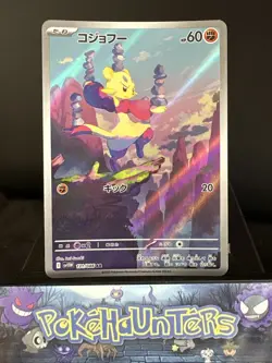 Pokemon Card Mienfoo AR 131/086 SV11W White Flare Japanese NM - Image 1