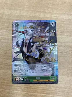 Signed Weiss Schwarz Azur Lane Hakuryu Card AZL/S102-045SP SP FOIL Japan - Image 1