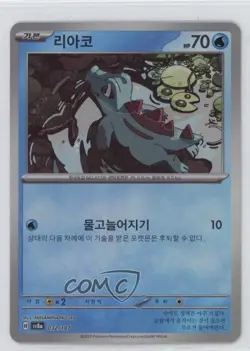 Totodile Korean Master Ball Foil Pokemon SV8a: Terastal Fest ex #032 - Image 1