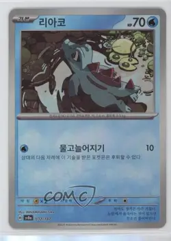 Totodile Korean Poke Ball Foil Pokemon SV8a: Terastal Fest ex #032 - Image 1