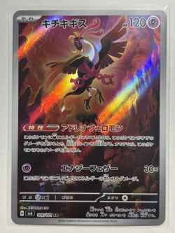Fezandipiti 108/101 - SV6 Art Rare Mask of Change Japanese Pokemon Card NM - Image 1