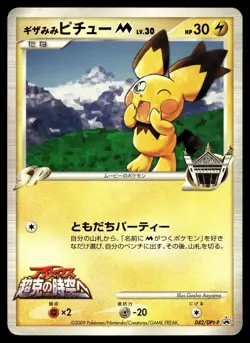 SPIKY-EARED PICHU 042/DPT-P PROMO WEEKLY SHONEN SUNDAY POKEMON JAPANESE - Image 1
