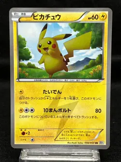 Pikachu 056/053 UR Excellent BW1 White Collection 2010 Japanese Pokemon Card - Image 1
