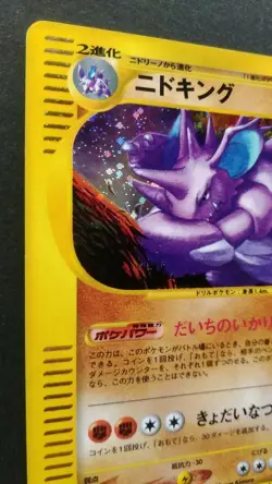 Nidoking Pokemon Card Japanese Nintendo Game Rare 049/092 e Series Holo F/S - Image 2