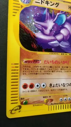 Nidoking Pokemon Card Japanese Nintendo Game Rare 049/092 e Series Holo F/S - Image 3