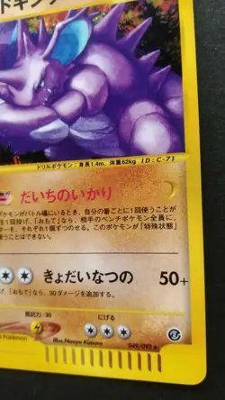 Nidoking Pokemon Card Japanese Nintendo Game Rare 049/092 e Series Holo F/S - Image 4