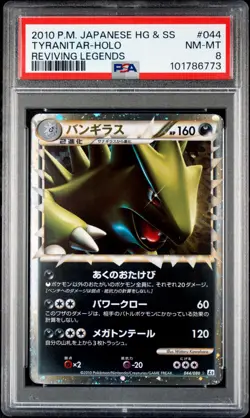(PSA 8) 2010 Tyranitar Holo [Unlimited] #044 Reviving Legends Japan Pokemon Card - Image 1