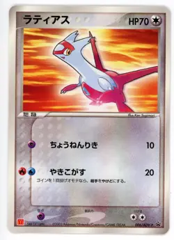 Pokemon Card Latias 006/ADV-P McDonald's Glossy Promo Japanese EX - Image 1