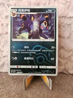 Holo Nachtara CBB2C 06 09/15 Gem Pack Vol 2 NM MeisterBaLL Umbreon Pokemon Karte - Image 1