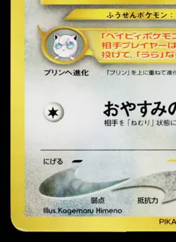 IGGLYBUFF COROCORO PROMO JAPANESE POKEMON TCG - Image 4