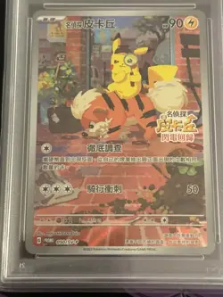 2023 POKEMON TRADITIONAL CHINESE SV-P PROMO #050 DETECTIVE PIKACHU PSA 10 - Image 3