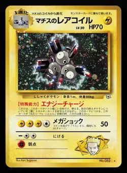Lt. Surge's Magneton No. 082 Holo Rare Japanese Gym 1 Pokemon Card - Image 1