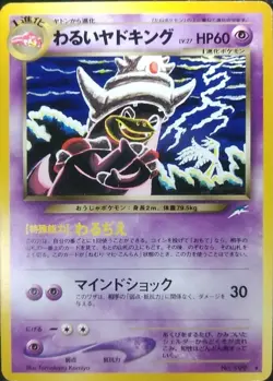 Dark Slowking Pokemon Card Japanese Nintendo Game No.199 Rare - Image 1