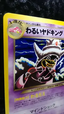 Dark Slowking Pokemon Card Japanese Nintendo Game No.199 Rare - Image 2
