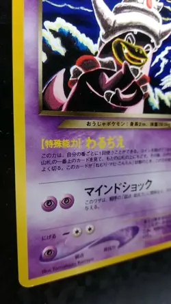 Dark Slowking Pokemon Card Japanese Nintendo Game No.199 Rare - Image 3
