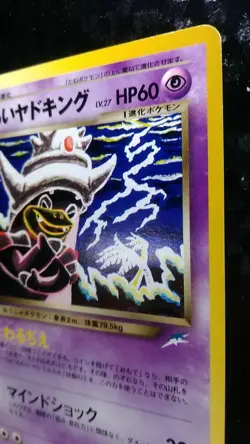 Dark Slowking Pokemon Card Japanese Nintendo Game No.199 Rare - Image 5