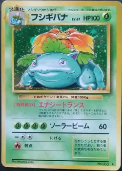 Venusaur Pokemon Card Japanese Nintendo Game Rare No.003 Holo - Image 1