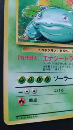 Venusaur Pokemon Card Japanese Nintendo Game Rare No.003 Holo - Image 3