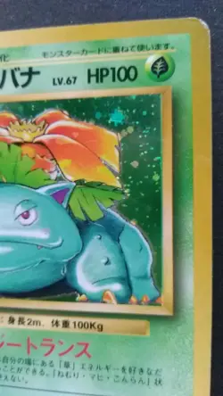 Venusaur Pokemon Card Japanese Nintendo Game Rare No.003 Holo - Image 5