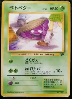 Grimer Pokemon Card Japanese Nintendo Game Rare No.088 Team Rocket Banned - Image 1