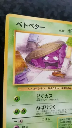 Grimer Pokemon Card Japanese Nintendo Game Rare No.088 Team Rocket Banned - Image 2