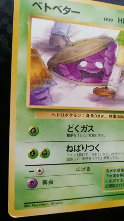 Grimer Pokemon Card Japanese Nintendo Game Rare No.088 Team Rocket Banned - Image 3