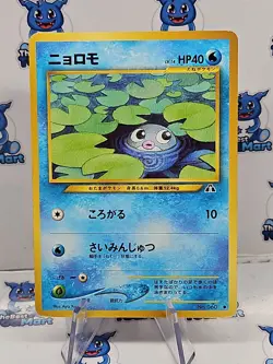 Poliwag - Japanese Neo Discovery Pokemon Crossing The Ruin - LP - Image 1
