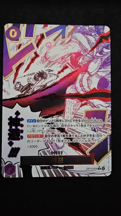 Divine Departure OP13-076 R Parallel Carrying on His Will ONE PIECE Japanese Tcg - Image 1